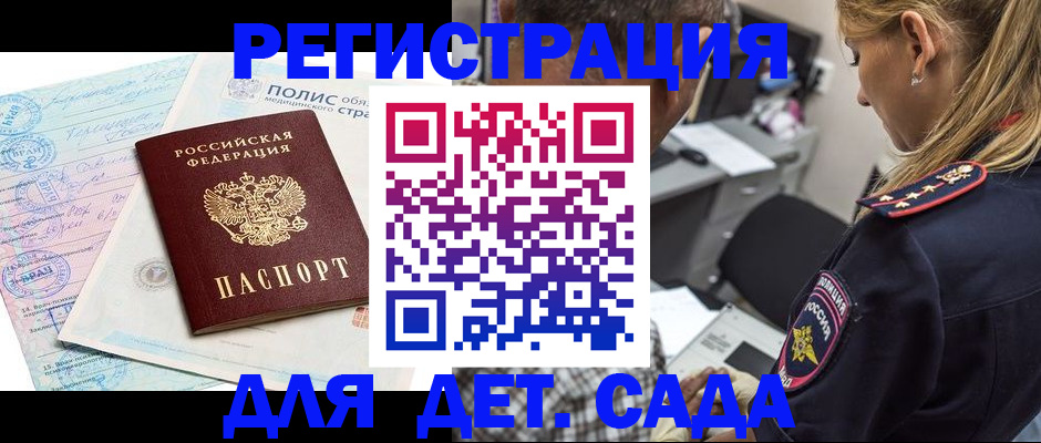 прописка законно в Пушкино