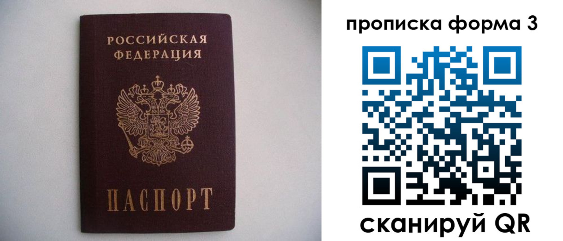 временная регистрация купить в Пушкино