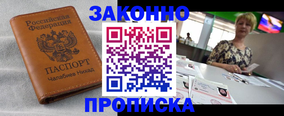 прописка для школы в Пушкино