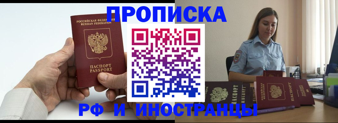 прописка ребенка в Пушкино