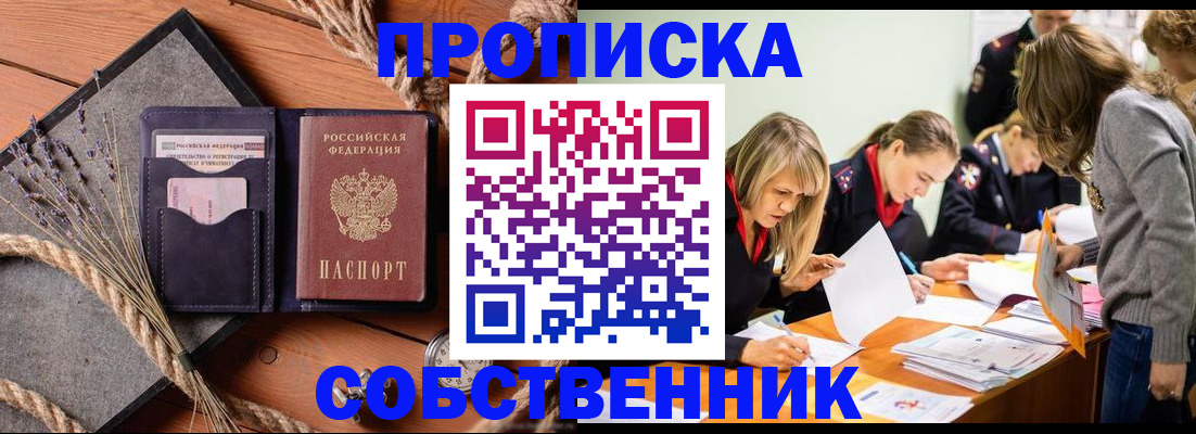 прописка гарантия в Пушкино