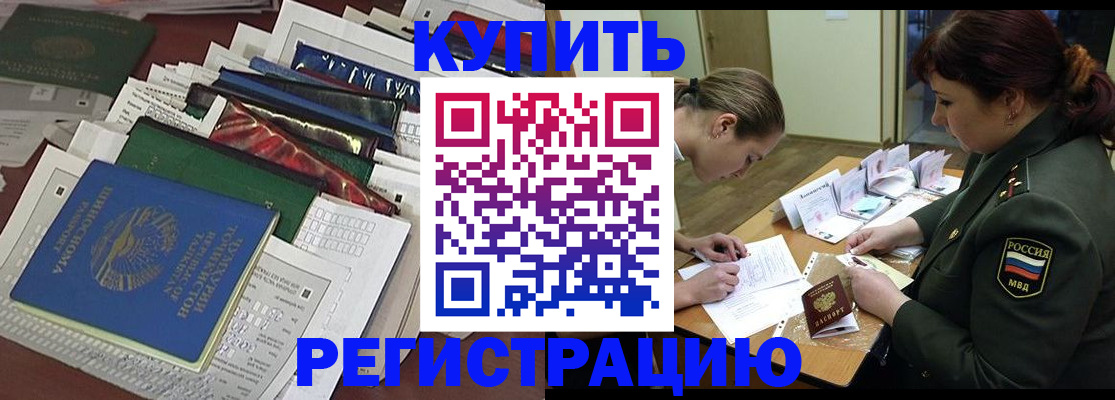 временная регистрация купить в Пушкино