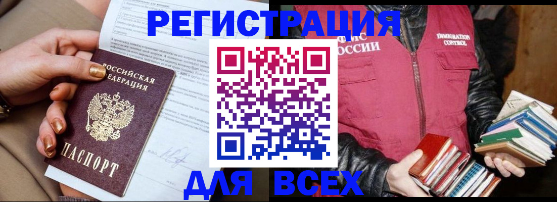 временная регистрация для всех в Пушкино